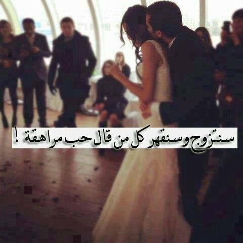 arabic, زواج, عربي and love
