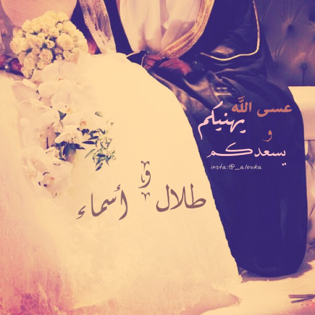 happiness, سعادة, زواج and طلال