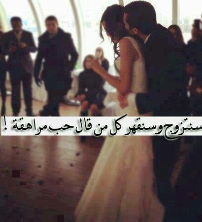arabic, زواج and عربي