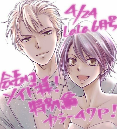 kawaii, maid sama and release